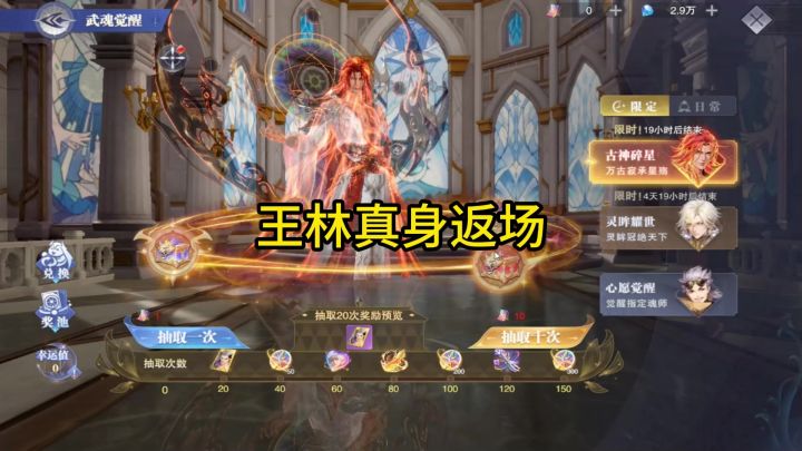 王林真身卡池返场截图