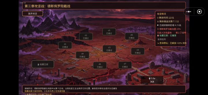 全通了,阻截德斯佩罗截图