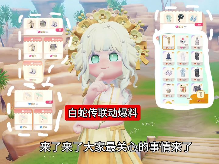 白蛇传联动爆料截图