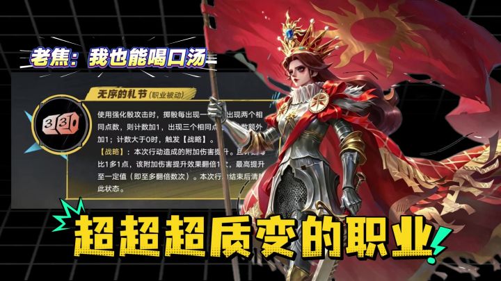 超超超质变的职业!王女职业技能机制讲解!截图