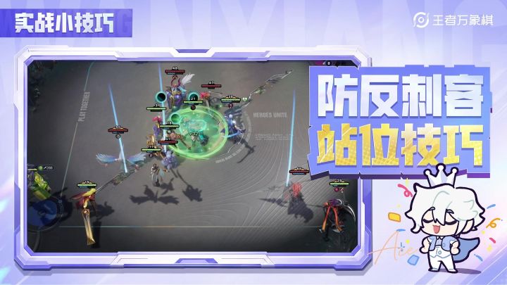 【实战小技巧】防刺客站位篇截图