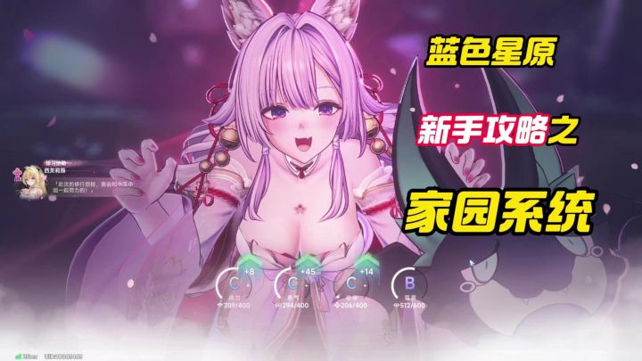 蓝色星原新手攻略之三测家园系统讲解截图