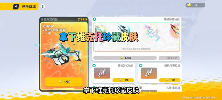 拿下香肠派对维克托珍藏皮肤截图