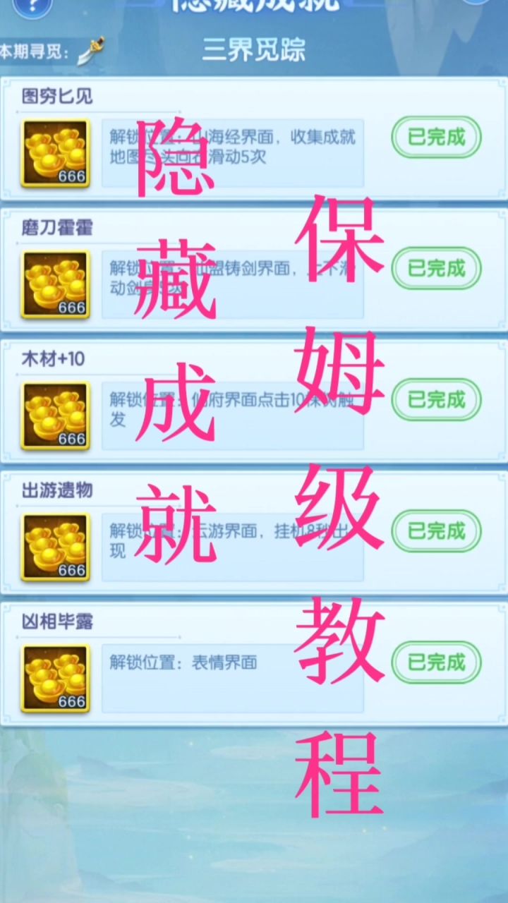 道友请留步隐藏成就保姆级教程,看完轻松拿奖励截图