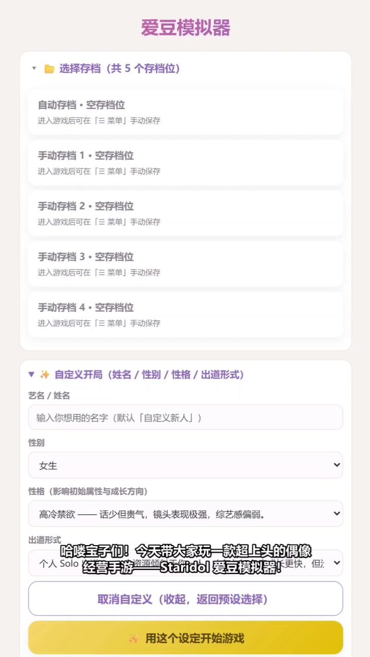 Staridol模拟器截图
