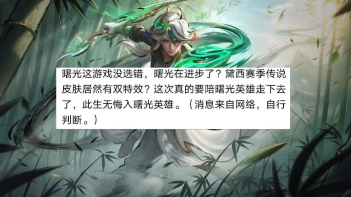 此生无悔入曙光英雄。截图