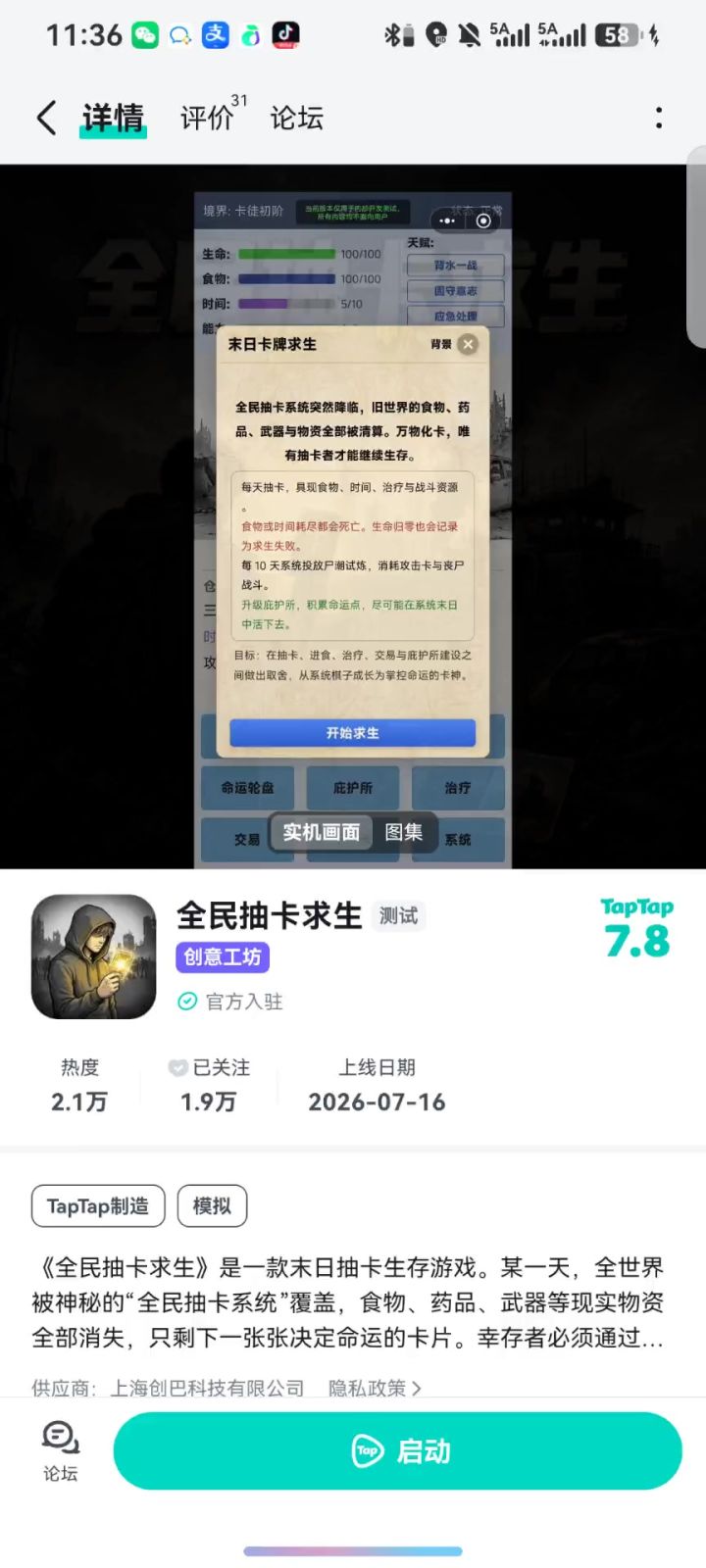 故障截图