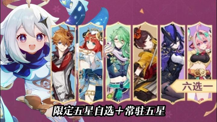 《原神》六周年送限定五星自选+常驻五星自选,活动拿四星单手剑截图