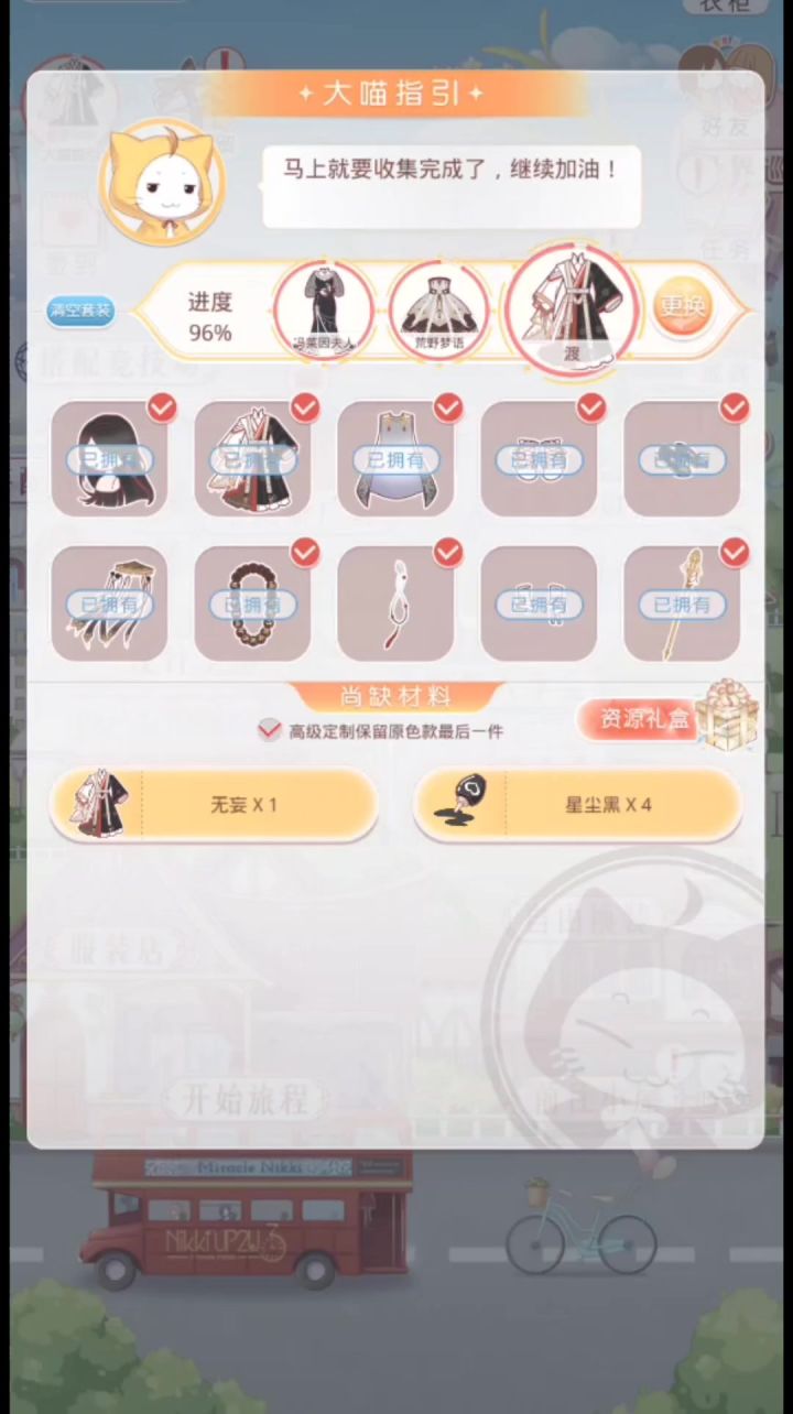 奇暖玩家最讨厌的制衣彩蛋【奇迹暖暖】截图