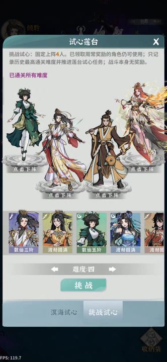 火剑过试心4——整活篇截图