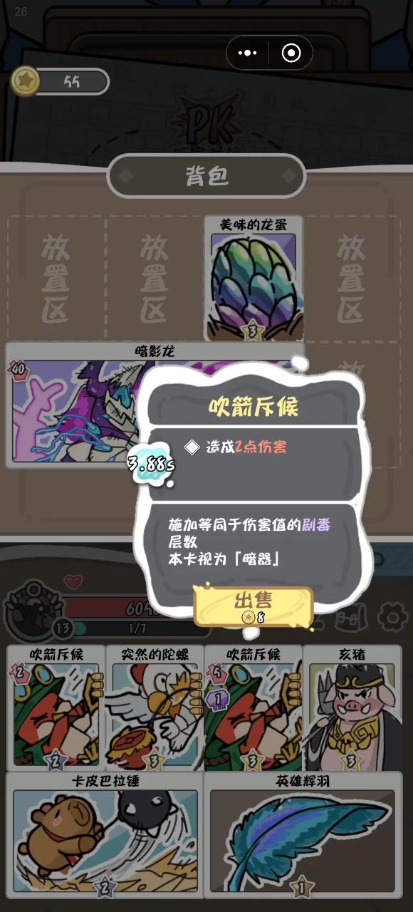 吹箭斥候 融合 蜂王尾针 = 1秒结束战斗截图