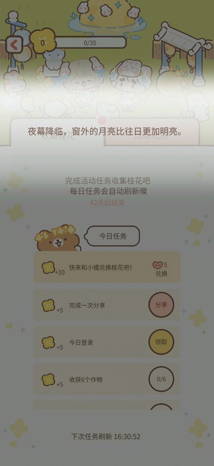 皎皎月宫-序幕截图