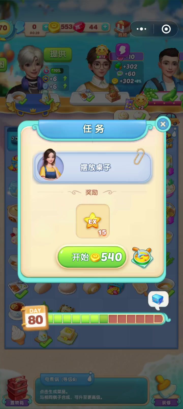 对话场景(50)摆放桌子截图