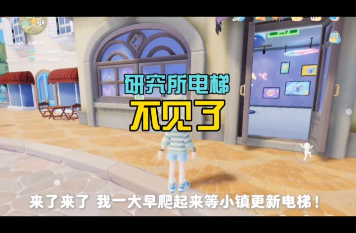 一大早蹲更新心动小镇电梯到底去哪里研究?截图