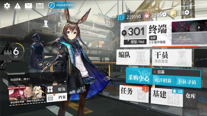 新手阶段资源有限干员池没成型,每一个养成决策都影响后续体验!截图