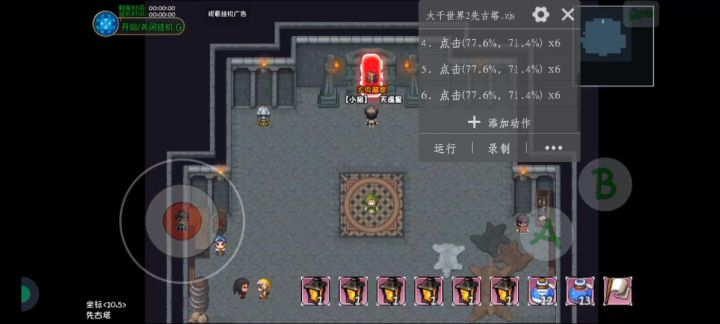 自动爬先古塔完成了截图