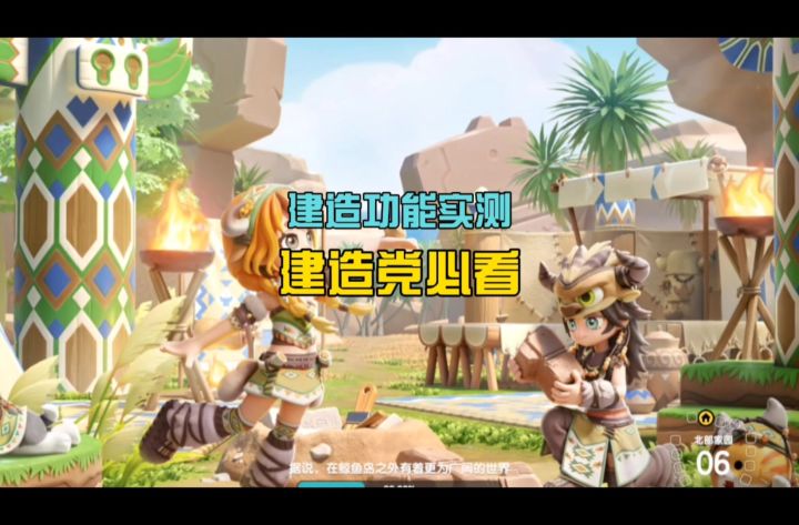 心动小镇建造功能实测!优缺点一次性讲完截图