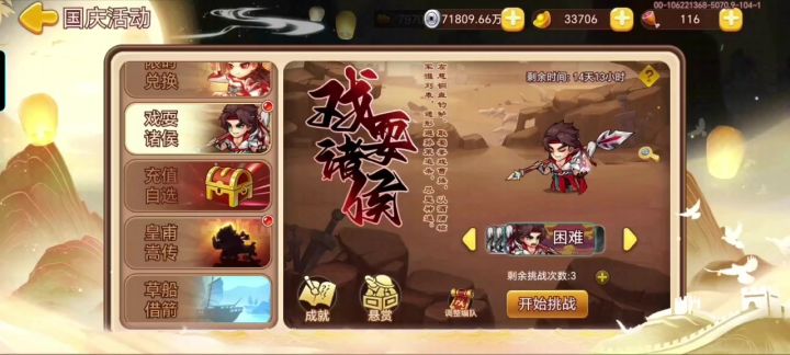 低配平民过困难戏耍截图