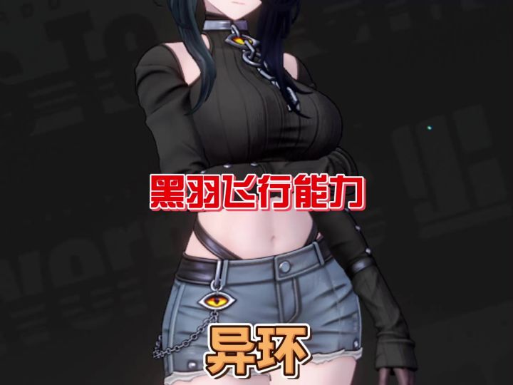 异环黑羽飞行能力有多超模截图