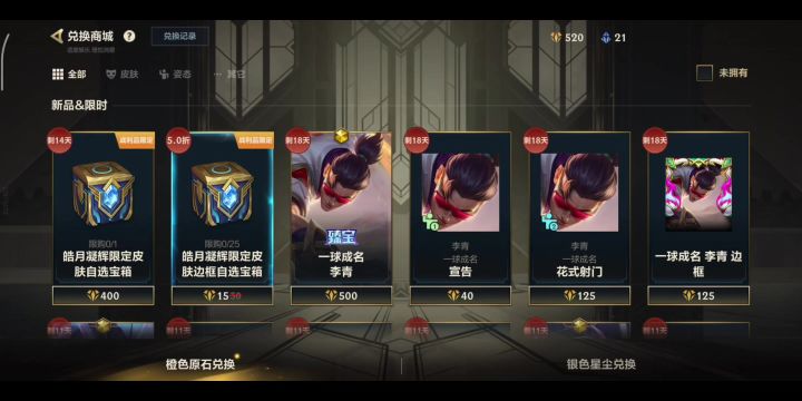 400橙色原石宝箱都有啥?截图