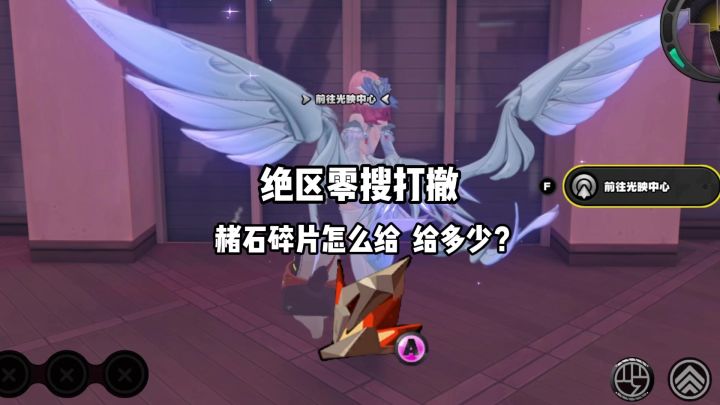 【3.2攻略征集】你最多的一次是出了多少赭石碎片?截图