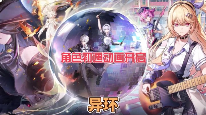 这是异环最新功能，初遇动画开启教程截图