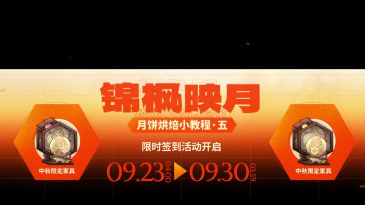 鹰角中秋福利来袭!截图