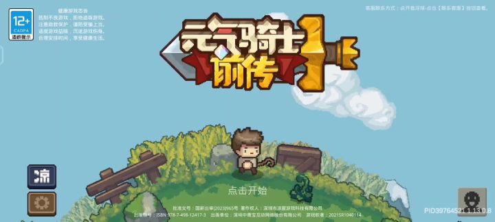元气骑士前传新人入坑攻略(贫民火骑)截图