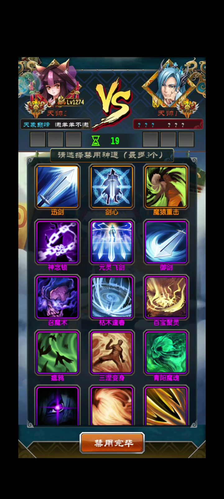 新版魔天记截图