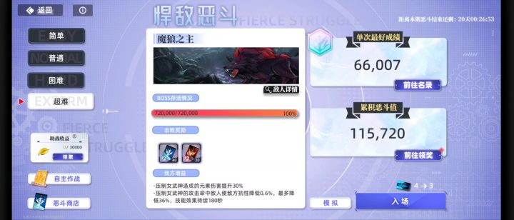 新英雄龙女超难悍敌恶斗,刚上手不会玩没打过。。截图