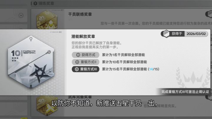 以防你不知道,新干员刚好能够潜能奖章镀层截图