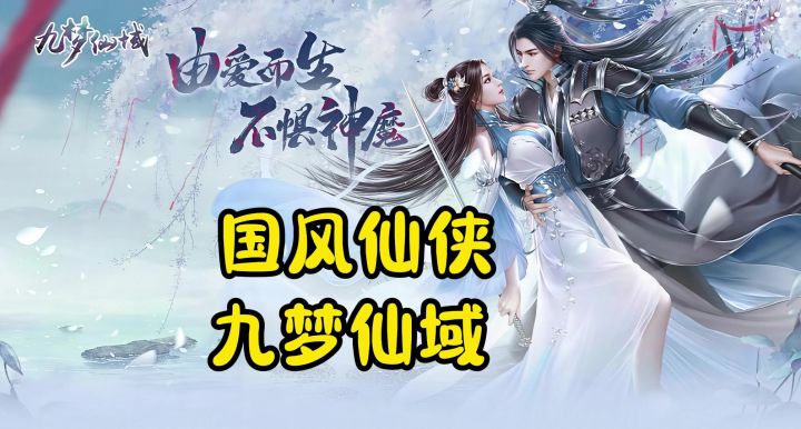 仙侠手游推荐,九梦仙域截图