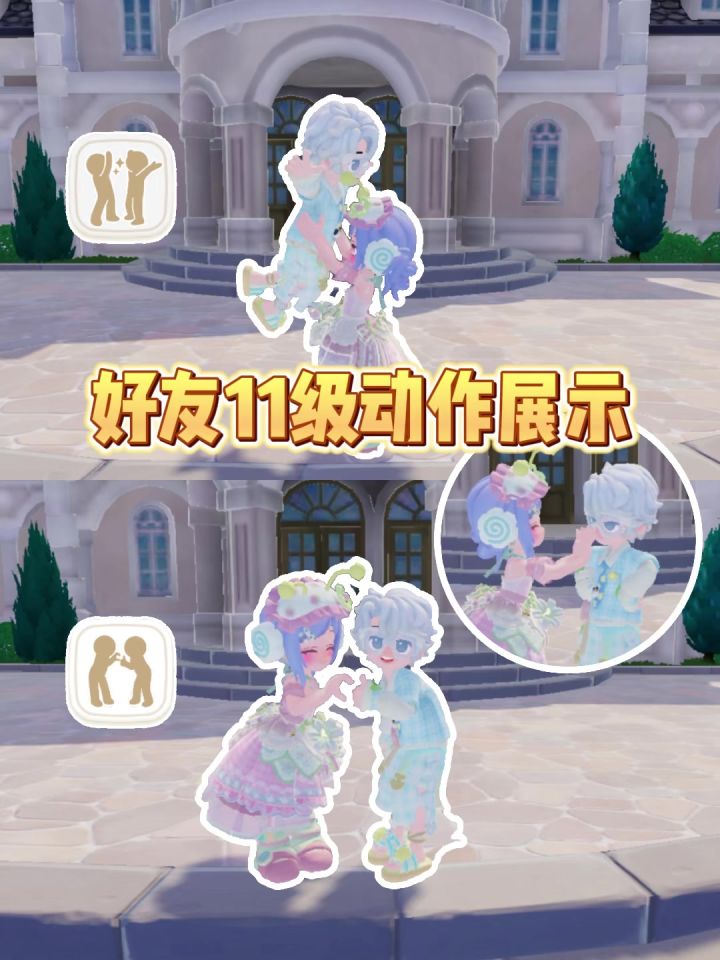 心动小镇好友动作更新|11级双人动作展示截图