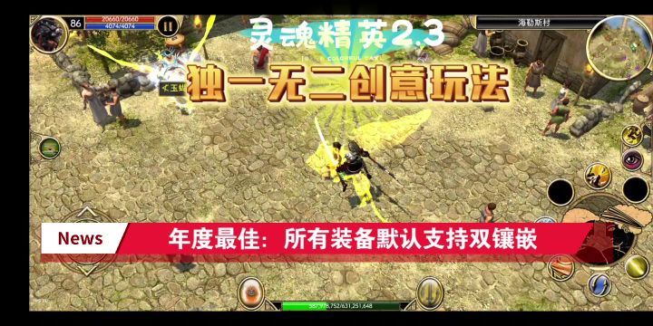 灵魂精英2.3最佳创意玩法（默认支持双镶嵌）截图