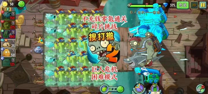 不充钱！零氪玩《植物大战僵尸2》截图