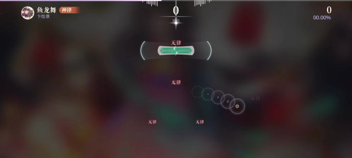这块符合曲名。谱美/舞美截图