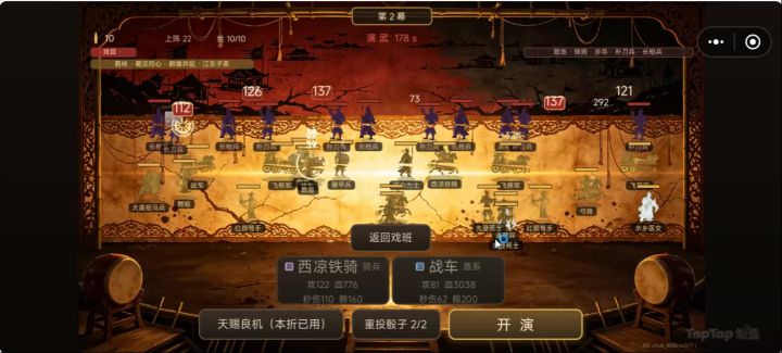 《影戏三国》新玩法天渊戏台截图