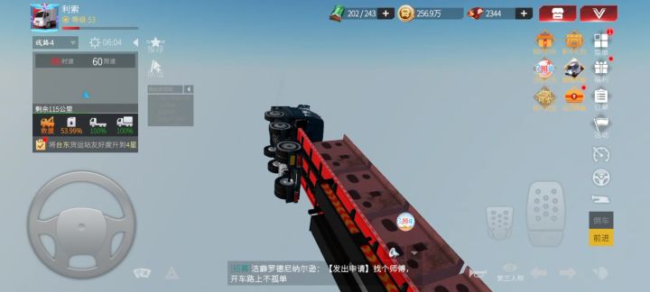 飞天上了截图