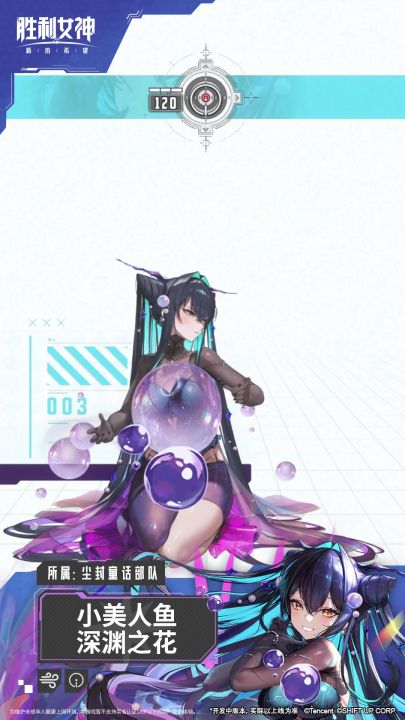 时装介绍&时装战斗演示 | 小美人鱼 - 深渊之花截图