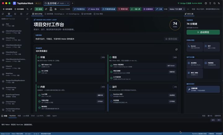 TapMakerWork-0.1.2 (可视化编辑器)截图