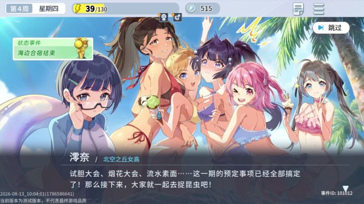 教练,你的美少女球员已就位截图