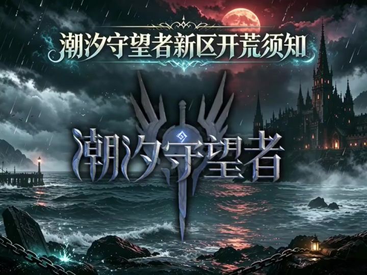 保驾护航,新区开荒的七大注意事项!截图