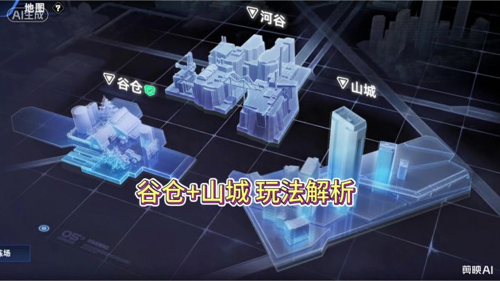 【头号禁区】谷仓+山城地图解析截图