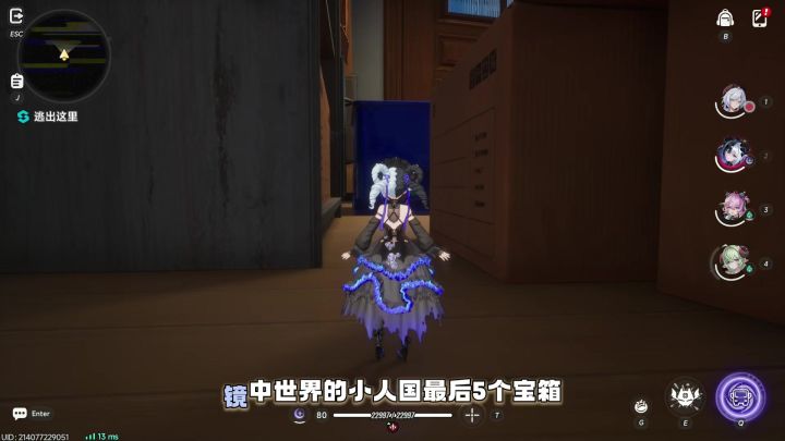 镜中世界的小人国12个宝箱全收集(补充)截图