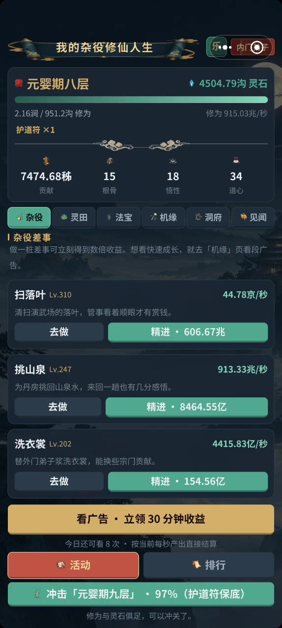 我的杂役修仙人生截图