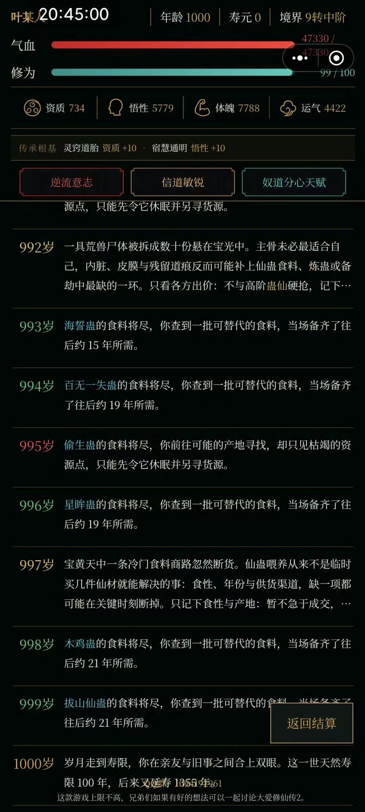九百四十二岁成尊截图