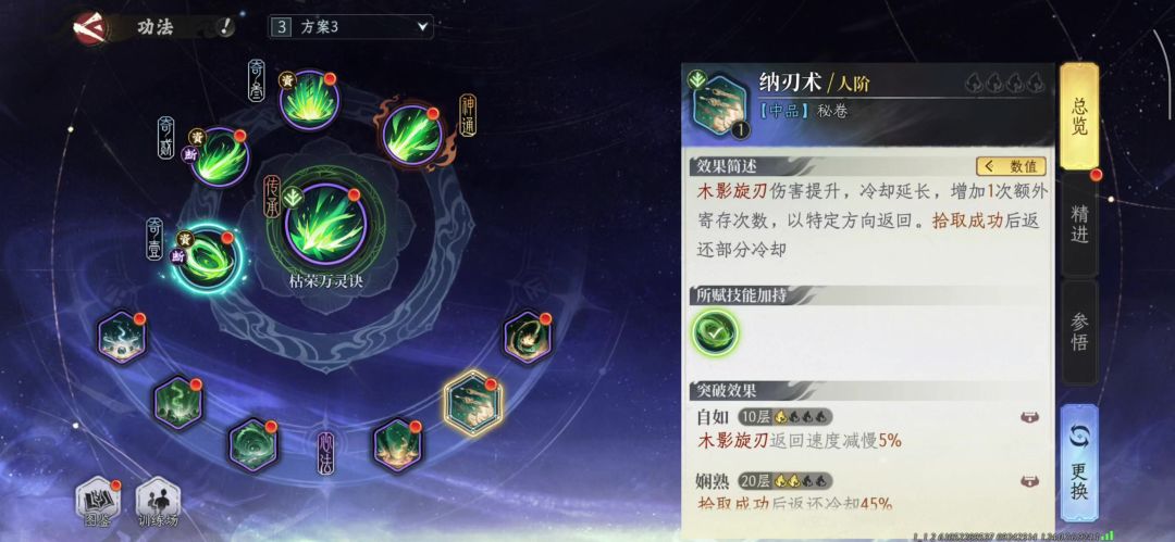 木系pve功法搭配，这套cd很快截图