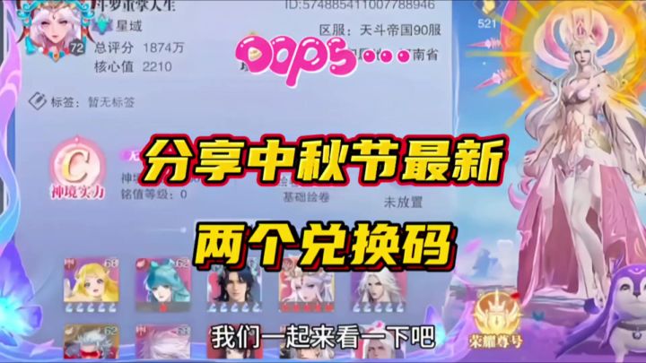 斗罗大陆魂师对决:分享中秋节最新两个兑换码!截图