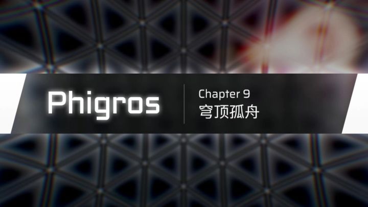 第九章将于下午5点准时更新截图