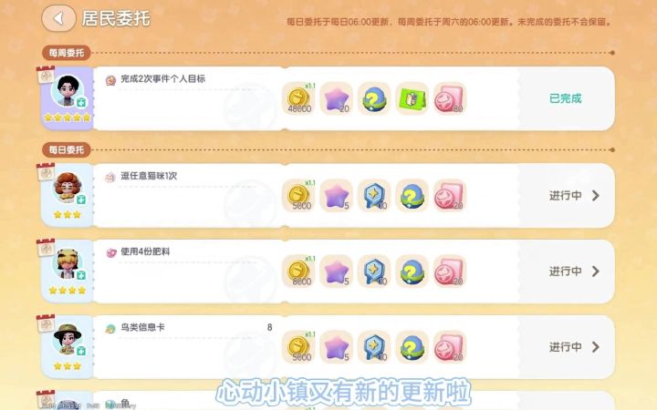 心动小镇新增截图